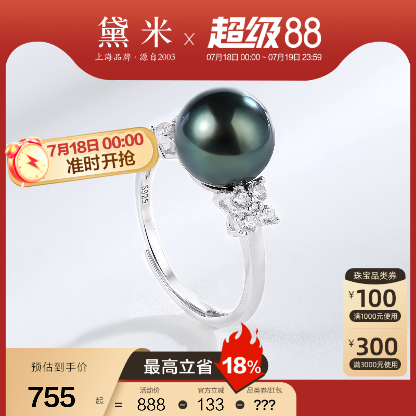 黛米珠宝 溯光 9-10mm正圆大溪地黑珍珠戒指 S925银可调节戒子女