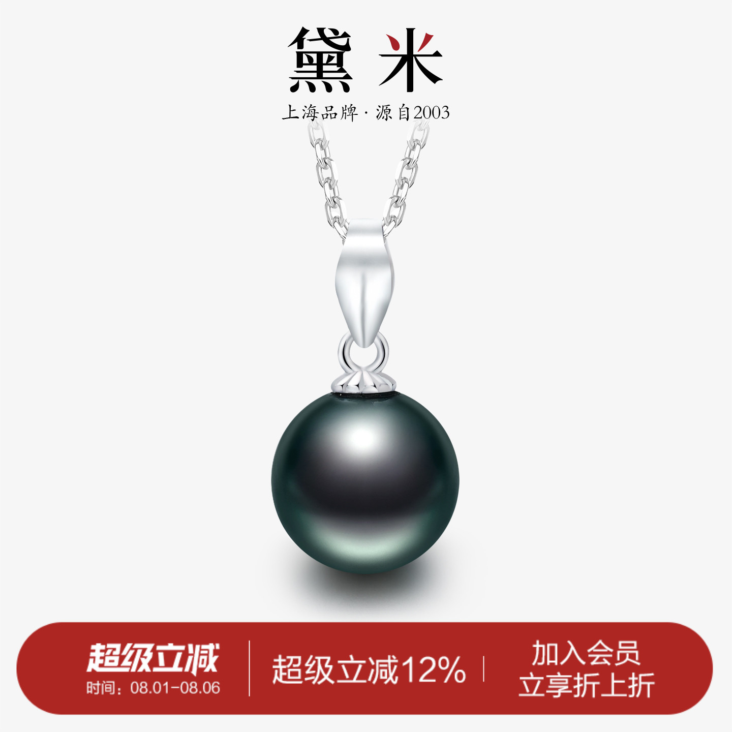 黛米珠宝 星露 8-9mm海水大溪地黑珍珠项链 S925银单颗锁骨吊坠女