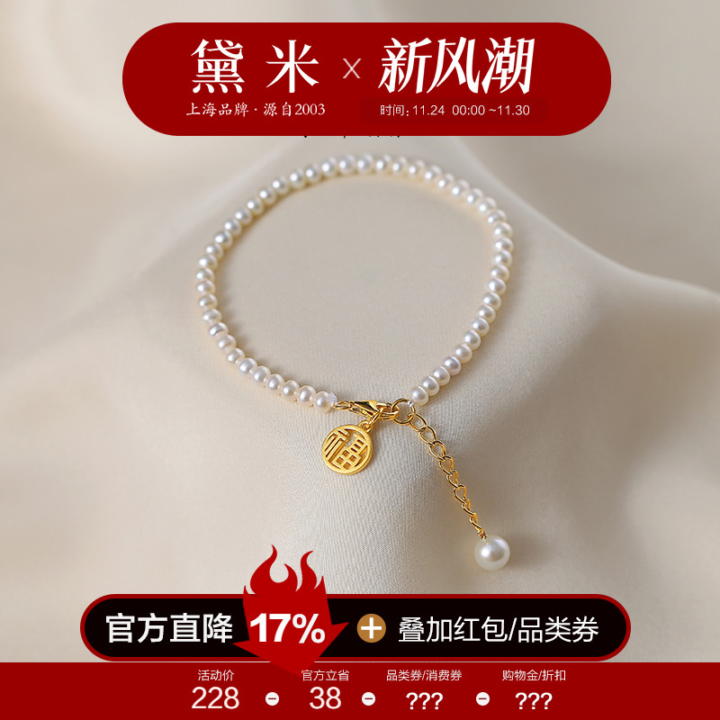 黛米福字牌S925银近圆形珍珠手链