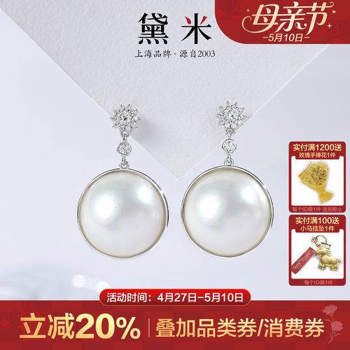 黛米珠宝 听雾 18-19mm海水贝附马贝珍珠耳环 S925银长款耳钉耳饰