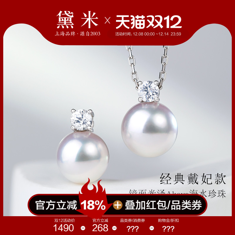 黛米珠宝 戴妃 正圆极光Akoya海水珍珠项链18K金白蓝宝石王妃吊坠