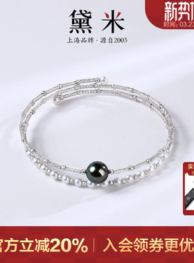 黛米珠宝 逍遥游 8-9mm大溪地黑珍珠手镯3-4mm淡水珍珠手链S925银