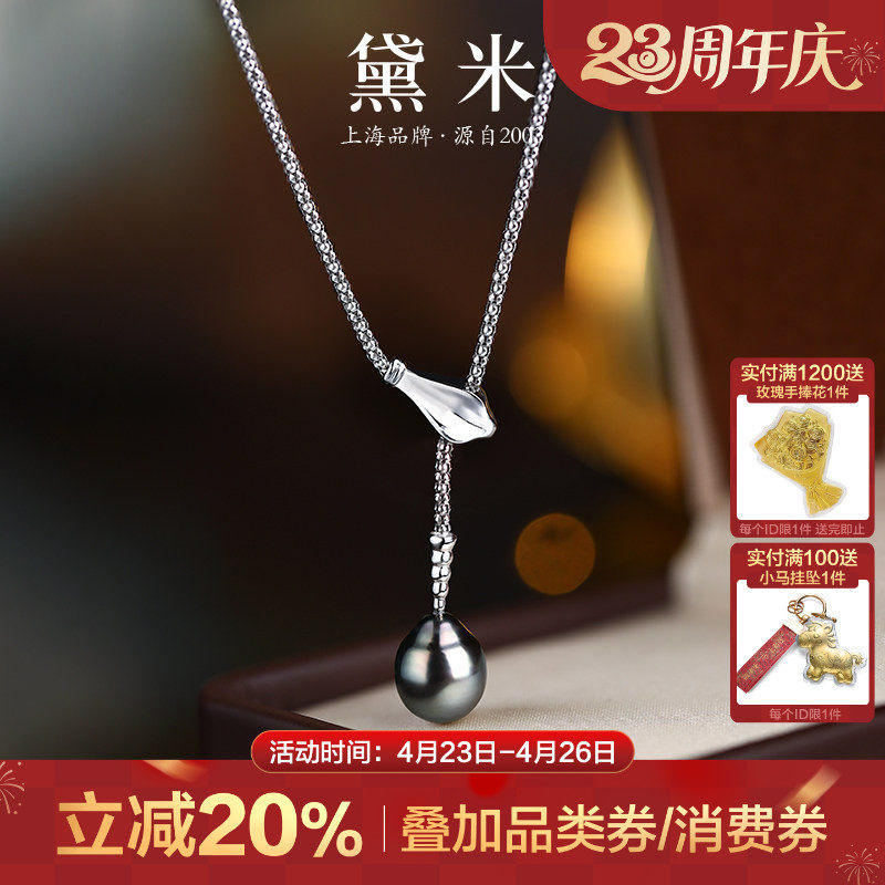 黛米珠宝 醉夜11-12mm水滴形大溪地黑珍珠项链S925银锁骨吊坠VVV