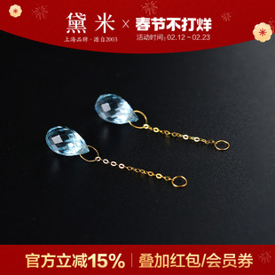 黛米珠宝 至纯 约6-7mm水滴刻面蓝色托帕石耳环18K金耳线耳钉伴侣
