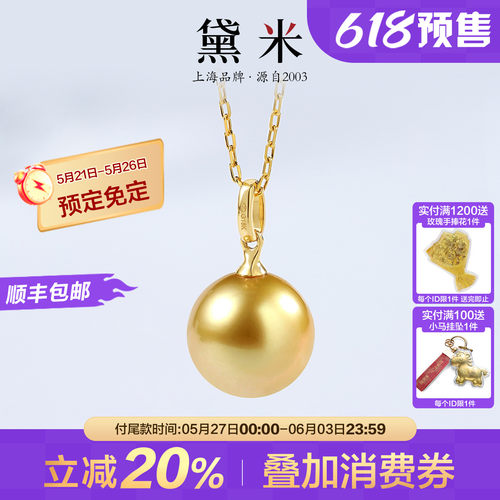 黛米珠宝 绚丽 9-10mm正圆海水南洋金珍珠项链18K金单颗吊坠女