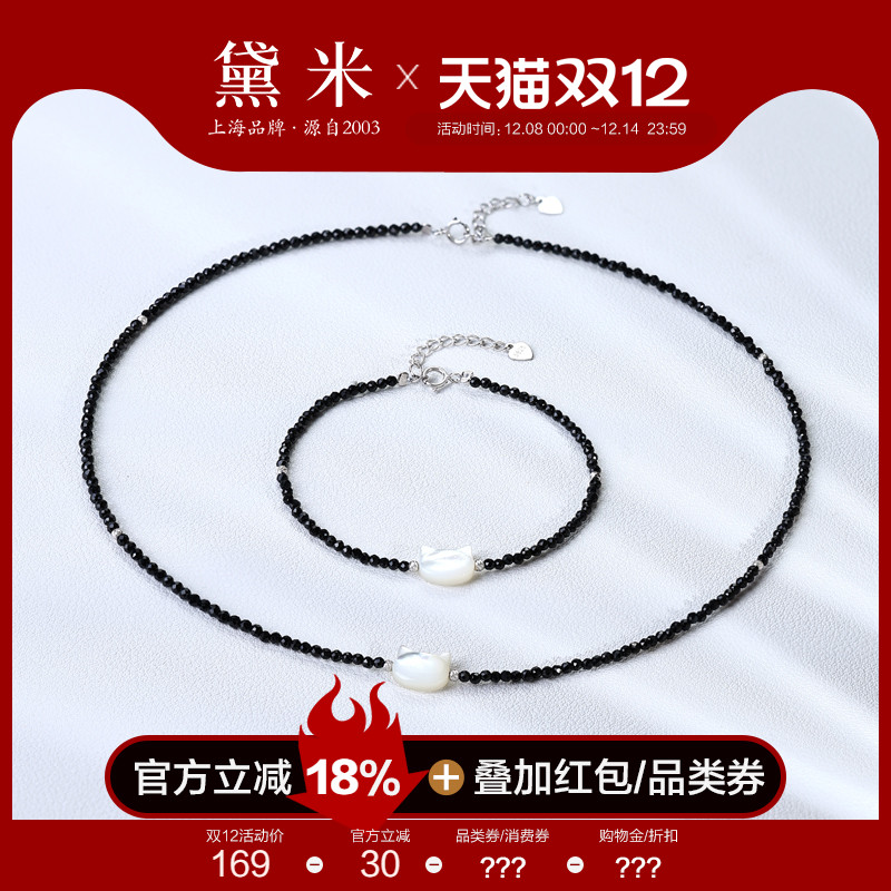 黛米珠宝 喵喵 S925银黑色尖晶石项链手链套装锁骨项链 女