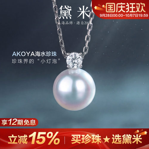黛米珠宝 戴妃 正圆极光Akoya海水珍珠项链18K金白蓝宝石王妃吊坠