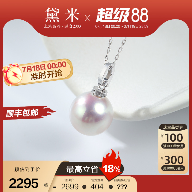 黛米18K金钻石款特亮淡水珠项链