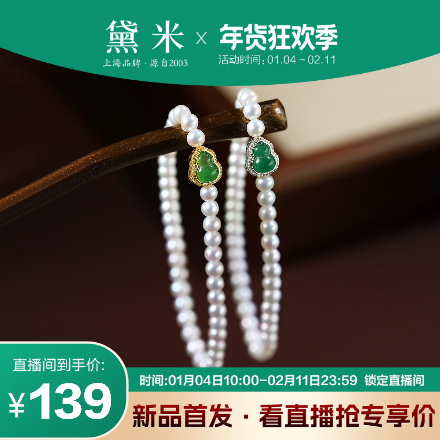 黛米珠宝 福爱 4-5mm圆形淡水珍珠手链 S925银玉髓葫芦款手串女,珠宝/钻石/翡翠,手饰,淘宝优惠券,粉丝福利购,淘宝优惠卷