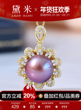 黛米珠宝 颜姝 11-12mm圆形粉紫色珍珠项链 S925银单颗大吊坠QQQ