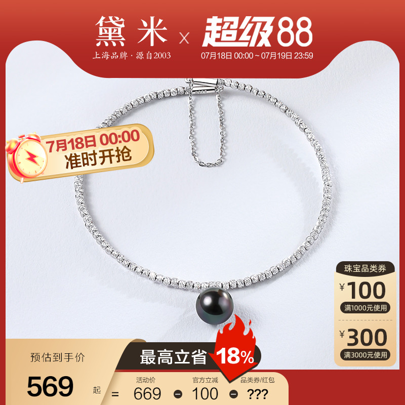 黛米珠宝 梦影 8-9mm圆形海水大溪地黑珍珠手链 S925银手镯手环女