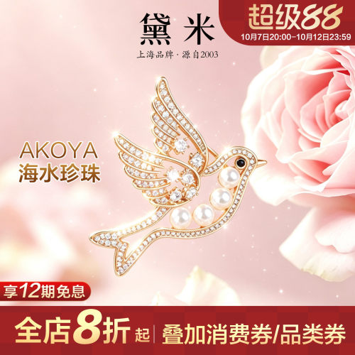 黛米珠宝 比翼双飞 4-5mm圆形海水珍珠喜鹊胸针女款七夕礼物-正品