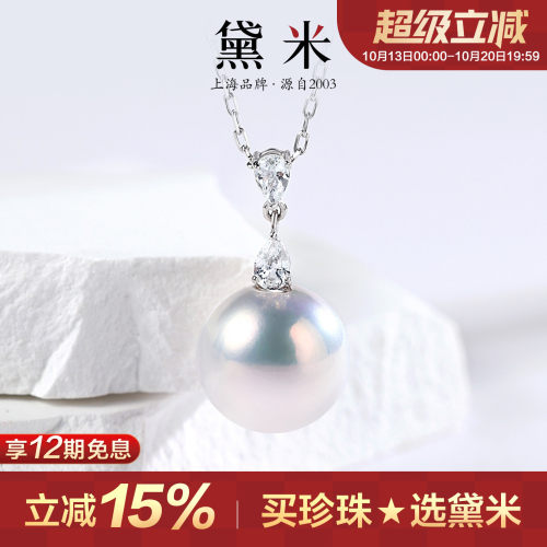 黛米珠宝 冰镜 9-11mm正圆强光淡水珍珠项链 18K金白蓝宝石吊坠女