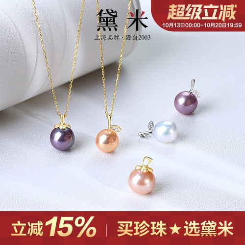 黛米珠宝 水果派对 9-11mm淡水大珍珠项链 S925银单颗吊坠女颈链H