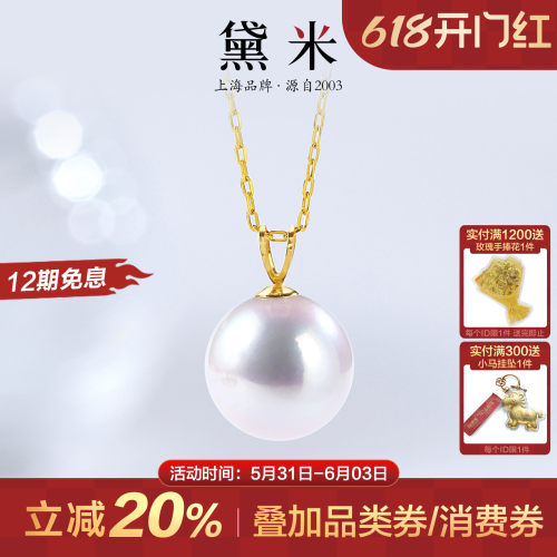 黛米珠宝 清丽 9-10mm正圆强光淡水珍珠项链18K金小兔子单颗吊坠