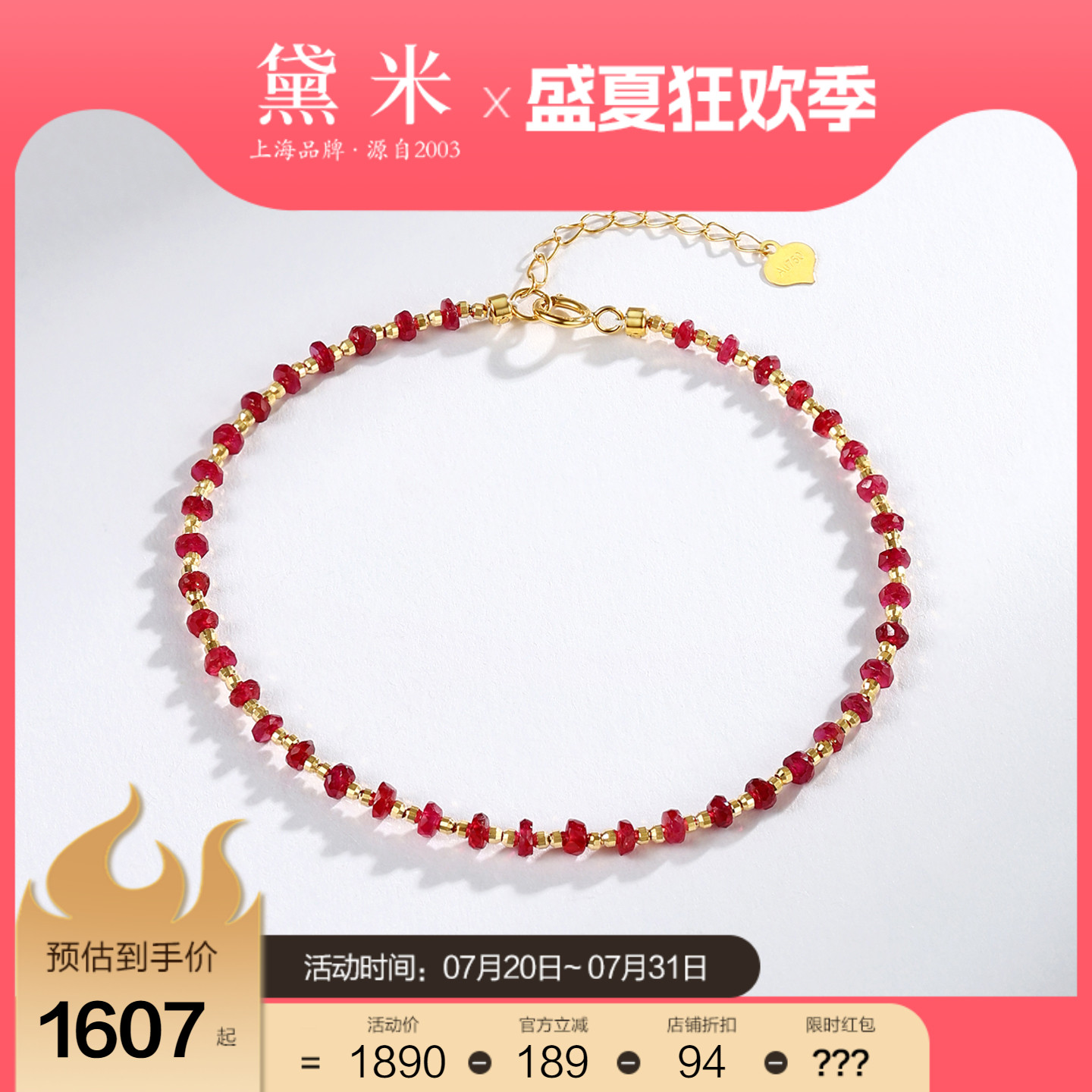 黛米珠宝 无尽夏 设计款刻面红宝石手链女 18K金满天星红宝石手串