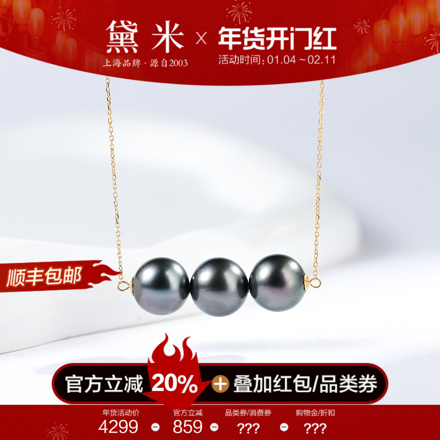 黛米珠宝 浪迹银河 8-9mm海水大溪地黑珍珠项链18K金三颗珠吊坠女