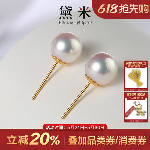 黛米珠宝 雪樱 4-8mm海水akoya珍珠耳钉18K金素钉女S925银