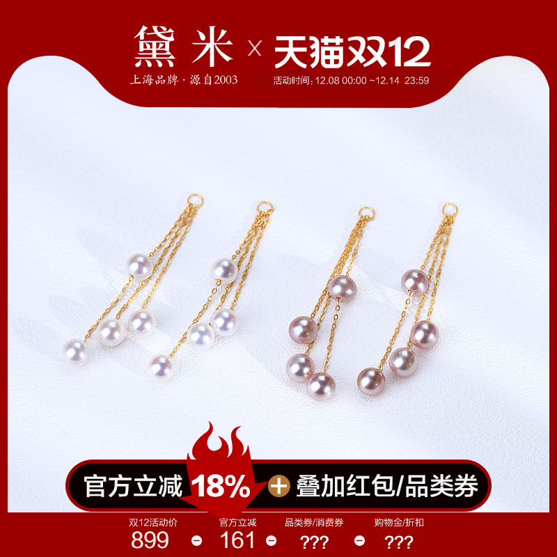 黛米珠宝 听风说 4-5mm圆形淡水珍珠耳环伴侣 18K金长款多珠耳线