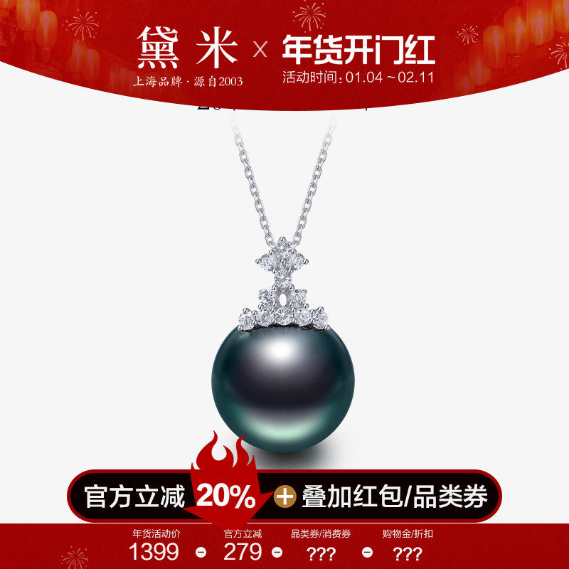 黛米珠宝 丽冕 11-12mm正圆大溪地黑珍珠项链S925银单颗海水吊坠