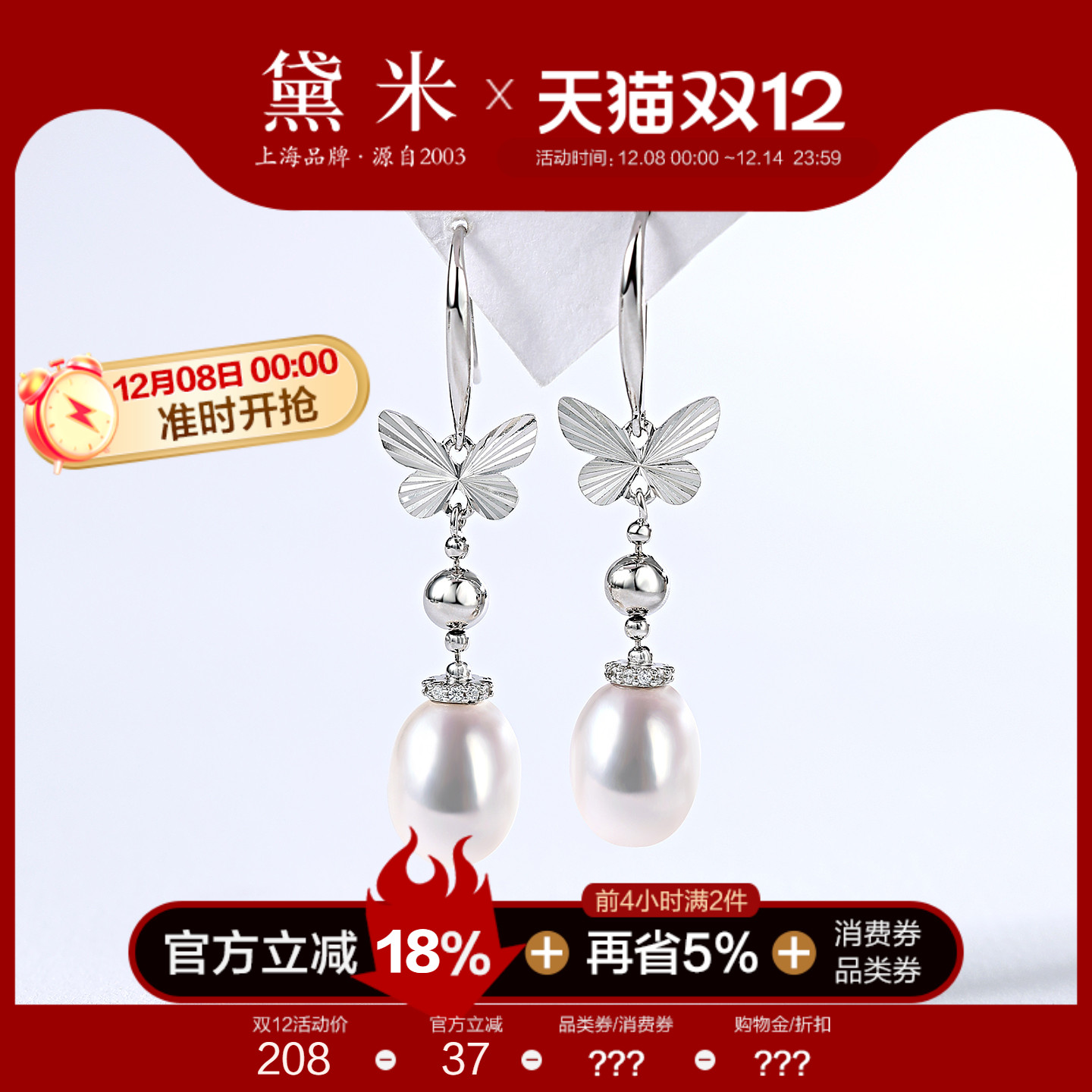 黛米珠宝 逐花影 约8mm水滴形无核淡水珍珠耳环 S925银蝴蝶长耳坠