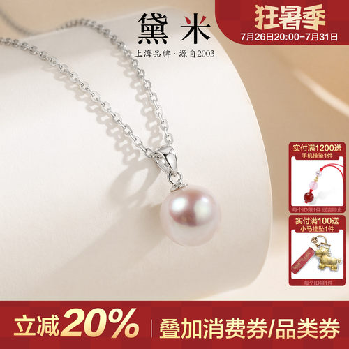 黛米珠宝 柔爱 9-10mm圆形淡水珍珠项链女款锁骨颈链吊坠S925银