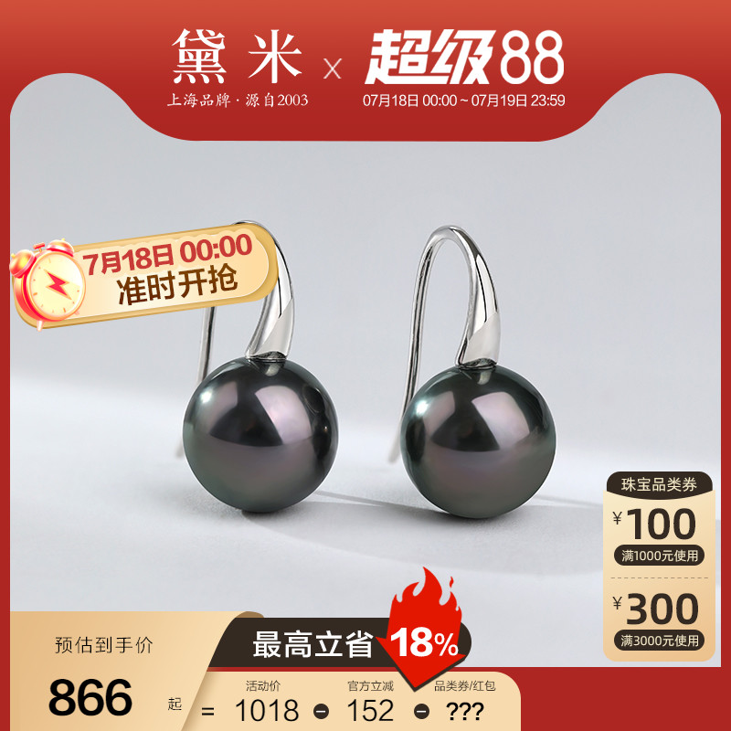 黛米珠宝 夜华 8-11mm正圆大溪地黑珍珠耳环 S925银高跟鞋耳钩女