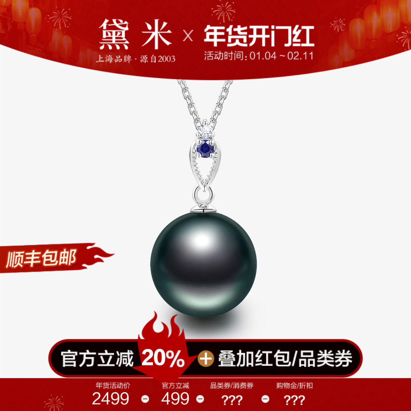 黛米珠宝 舒华 11-12mm正圆大溪地黑珍珠项链18K金钻石蓝宝石吊坠