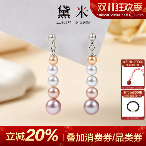 黛米珠宝淡水珍珠混彩珍珠耳坠