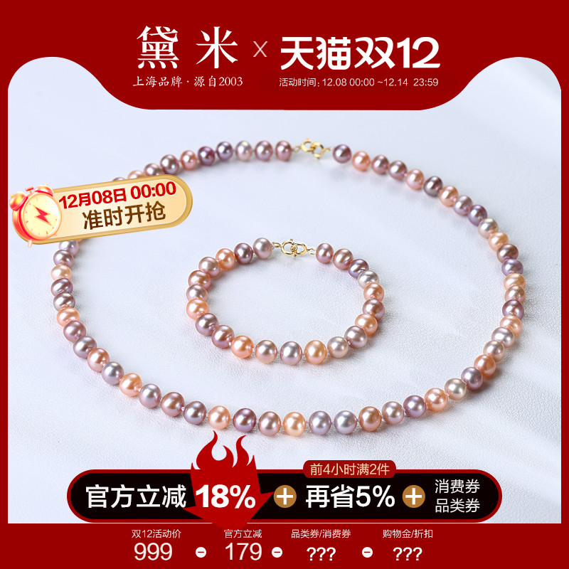 黛米珠宝 七彩糖果 6.3-7.3mm近圆形莫兰迪淡水珍珠项链手链18K金