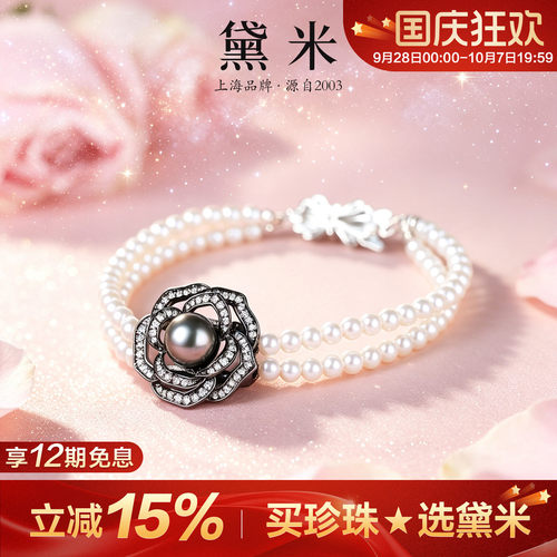 黛米珠宝 星夜告白 海水珍珠淡水珍珠手链女款手串高级感七夕礼物 - 封面