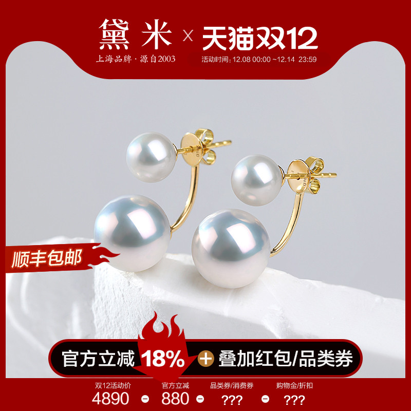 黛米珠宝 如初 6-11mm正圆白色淡水珍珠耳钉18K金双珠款耳环耳饰