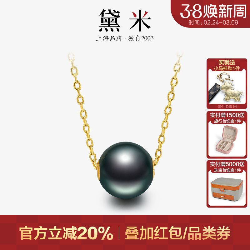 黛米珠宝 琦菡 9-10mm正圆海水大溪地黑珍珠项链18K金路路通吊坠