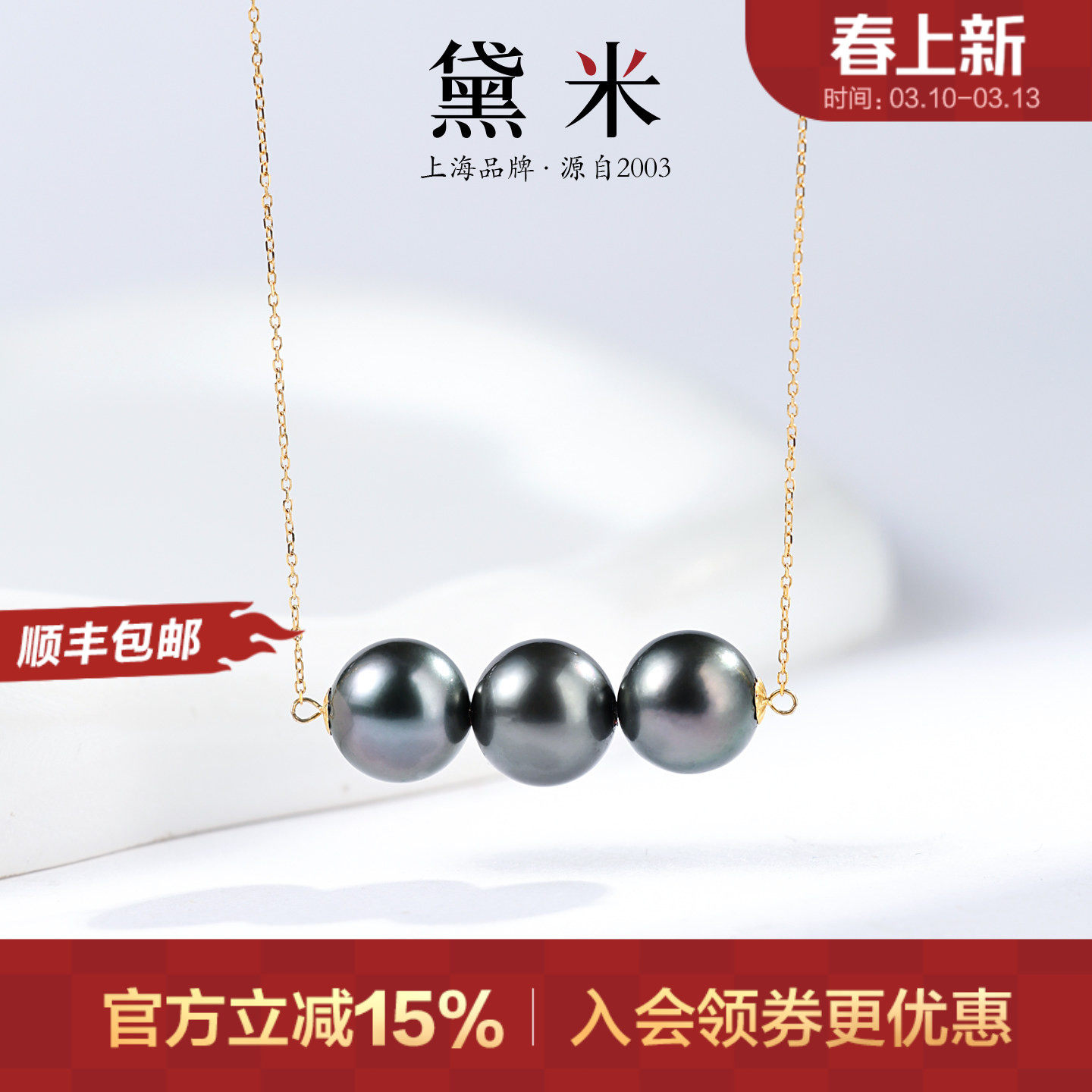 黛米珠宝 浪迹银河 8-9mm海水大溪地黑珍珠项链18K金三颗珠吊坠女