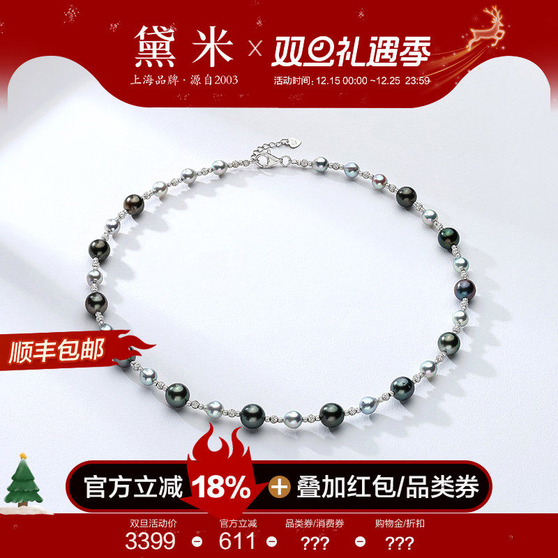 黛米珠宝 流纱 6-9mm海水akoya珍珠项链大溪地黑珍珠颈链女S925银