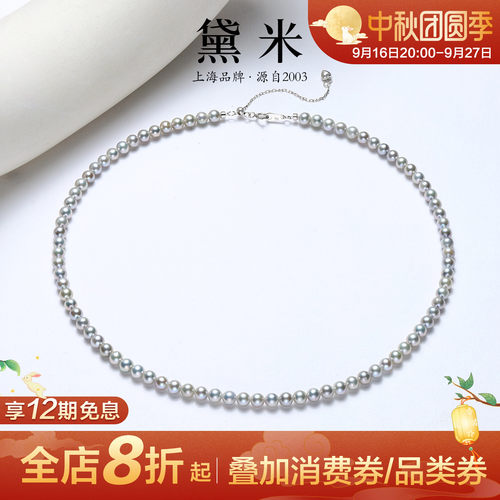 黛米珠宝 霜汐 4-5mm圆形银灰色海水珍珠项链手链女款礼物 S925银