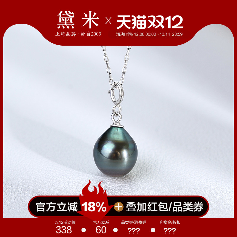 黛米珠宝 风晓 8-9mm水滴形海水大溪地黑珍珠项链女 S925银吊坠
