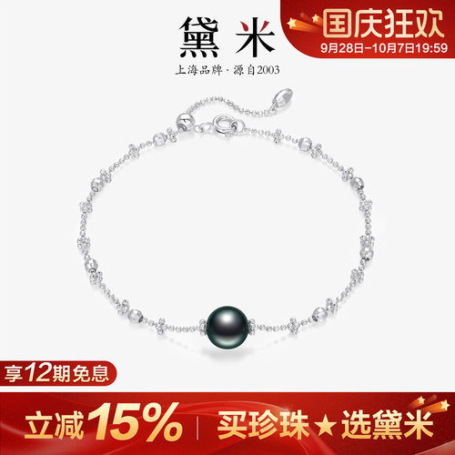 黛米珠宝 幽月 8-9mm圆形海水大溪地黑珍珠手链S925银满天星手串