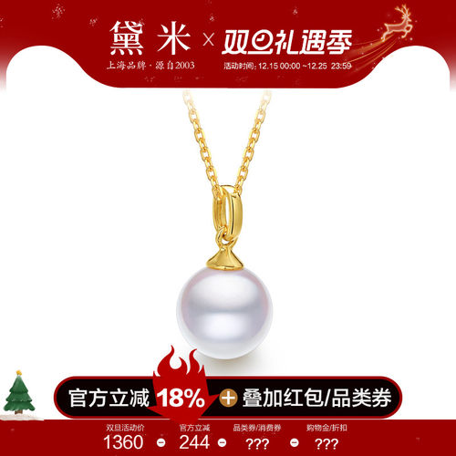 黛米珠宝 星魂 8-8.5mm正圆akoya海水珍珠项链18K金单颗吊坠女VVV