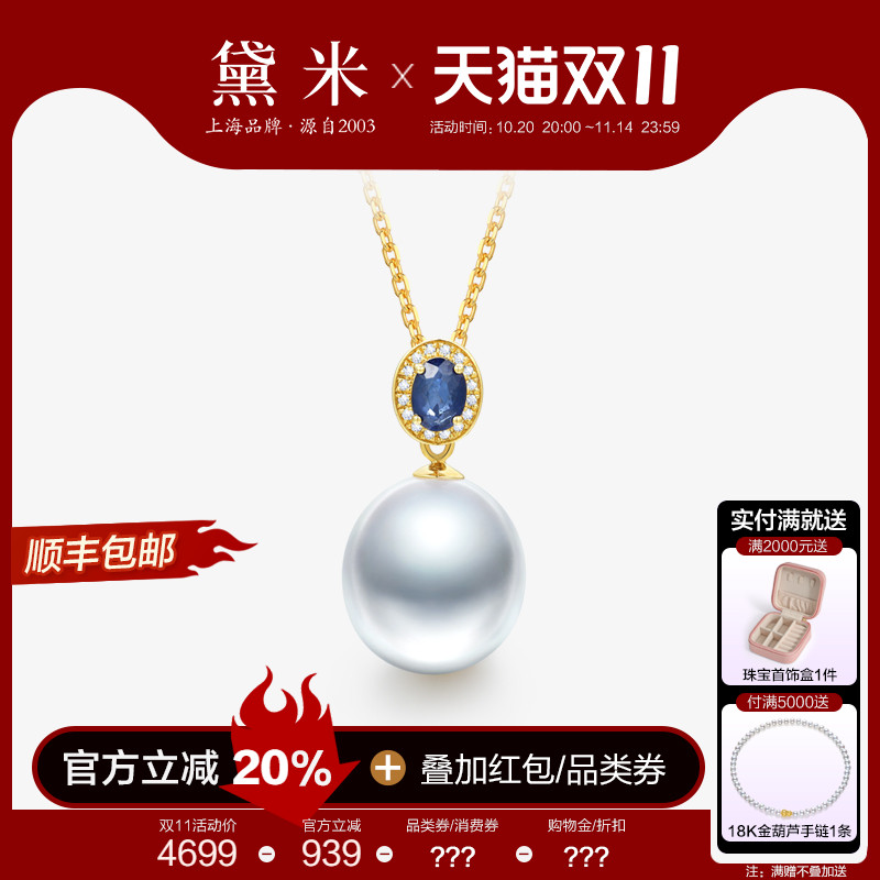 黛米明月影10-11mm水滴南洋澳白珍珠吊坠18K金钻石蓝宝石多功能扣