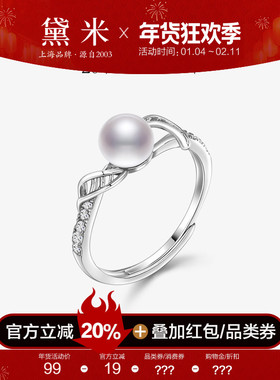 黛米珠宝 梦芭蕾 约6-7mm白色淡水珍珠戒指S925银开口可调节MMM