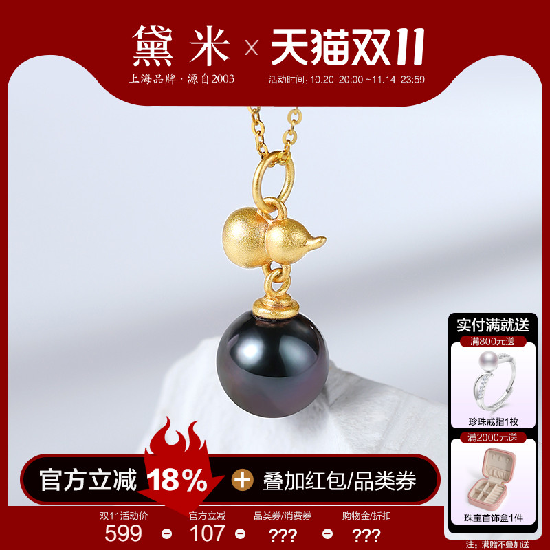 黛米珠宝 合家欢 8-9mm正圆大溪地黑珍珠项链S925银小葫芦吊坠VVV