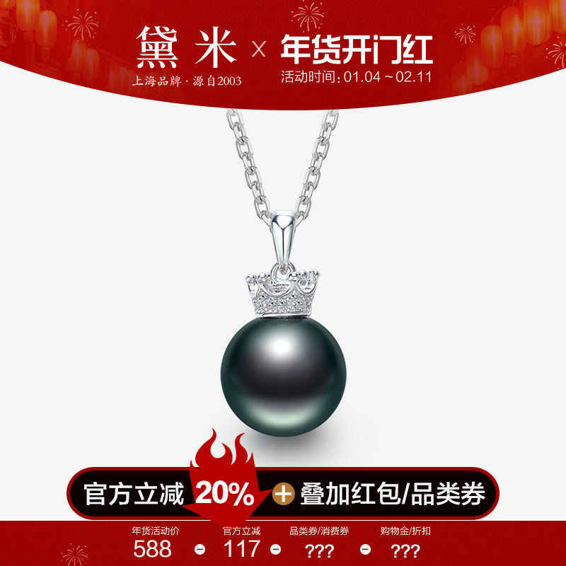 黛米珠宝 轻影 10-11mm圆形海水大溪地黑珍珠项链单颗吊坠S925银