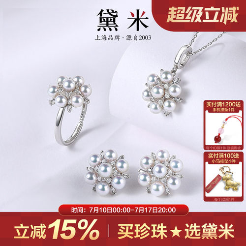 黛米珠宝 沐浴星河4-4.5mm海水akoya珍珠吊坠/耳钉/戒指女S925银H