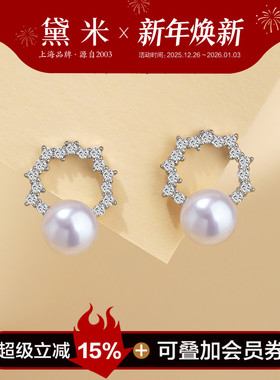 黛米珠宝 花间舞 6-7mm白色淡水珍珠耳钉S925银珍珠耳饰女款MMM