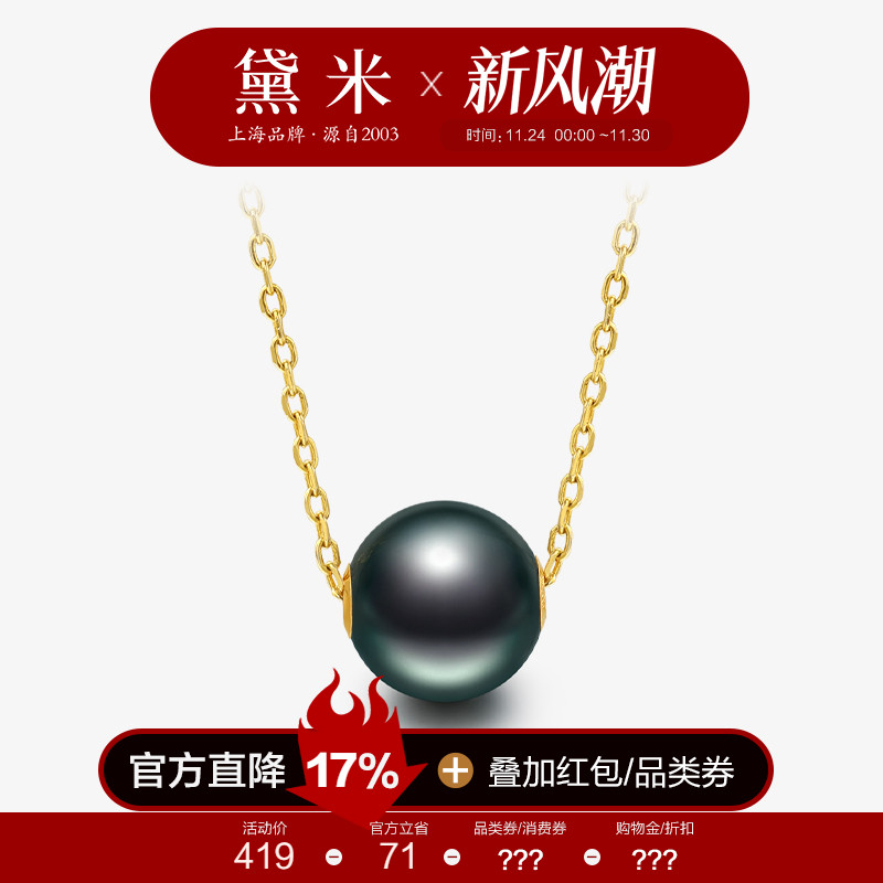 黛米18K金路路通大溪地黑珠项链