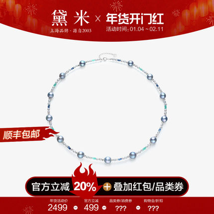 黛米珠宝 涟漪7-8mm海水akoya巴洛克珍珠项链18K金彩色蓝宝石颈链