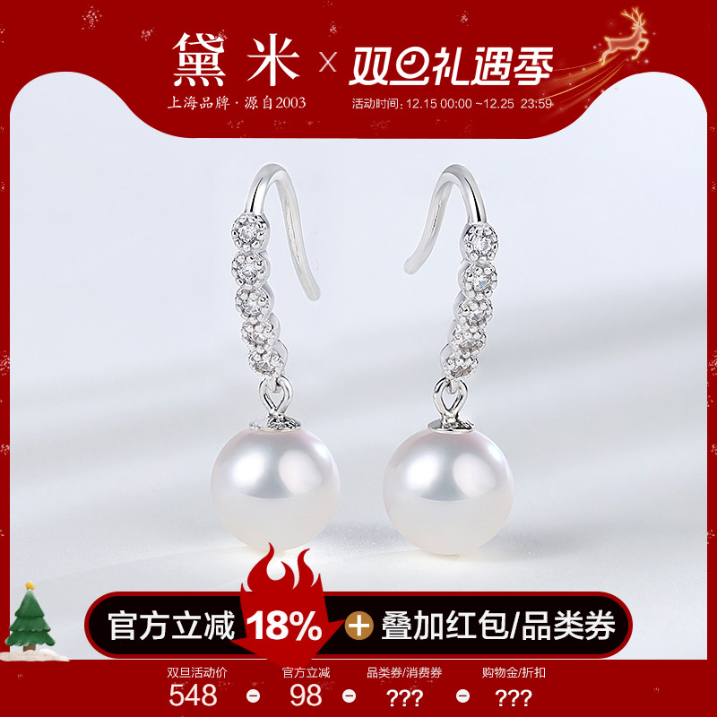 黛米珠宝 沐晨 8-9mm圆形无核淡水珍珠耳环 S925银长款耳饰耳坠女