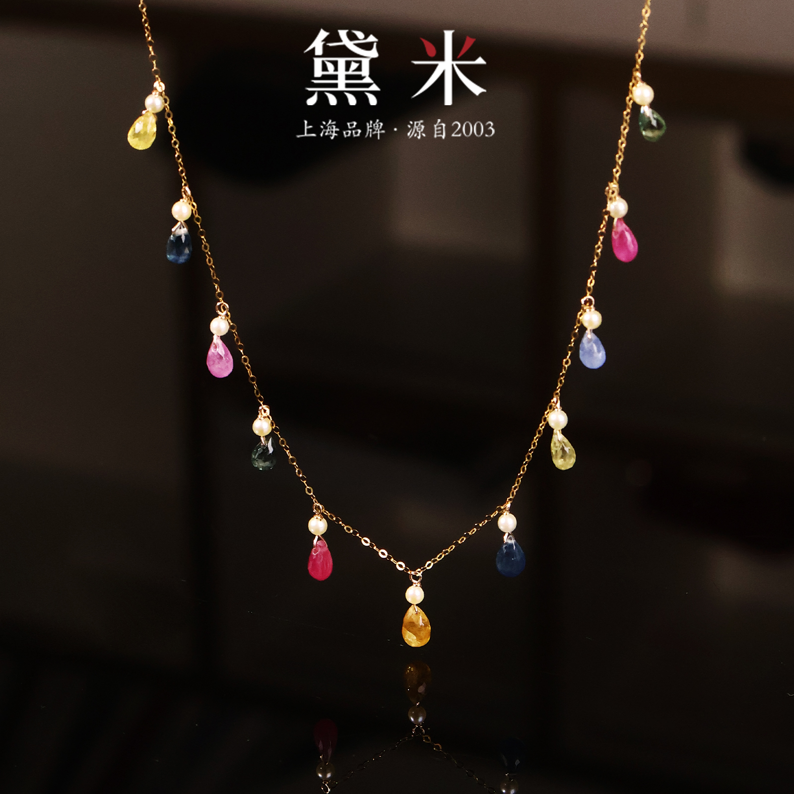 黛米珠宝 2.5-3mm海水珍珠彩色蓝宝石项链18k金/ 夜光/ZBJ/播 SH