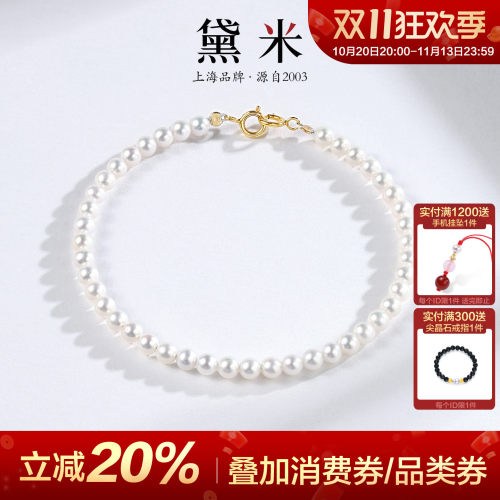 黛米珠宝 纯白幻想 3-4mm圆形淡水珍珠手链 18K金小米珠手串女
